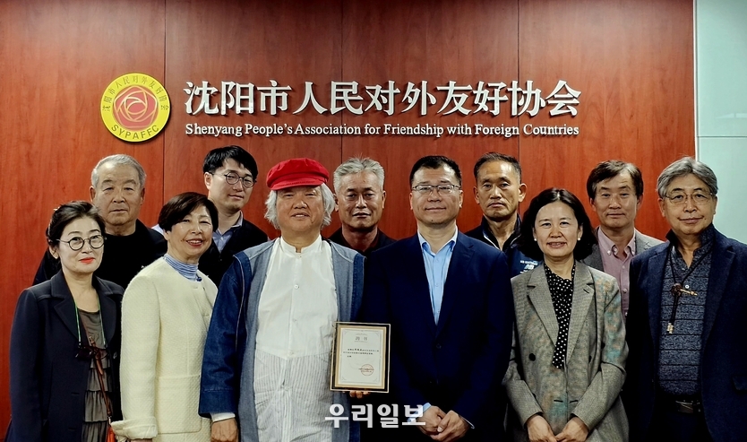 한중미술협회 회원들과 중국 선양시 고위직 공무원