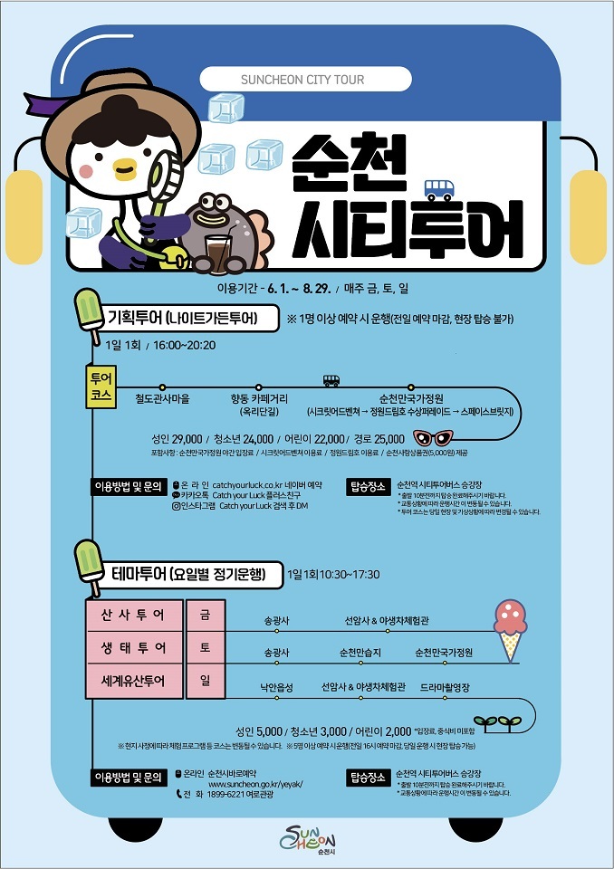 2 순천시티투어, 6월부터 주말 집중 운행!ⓒ순천시청 제공