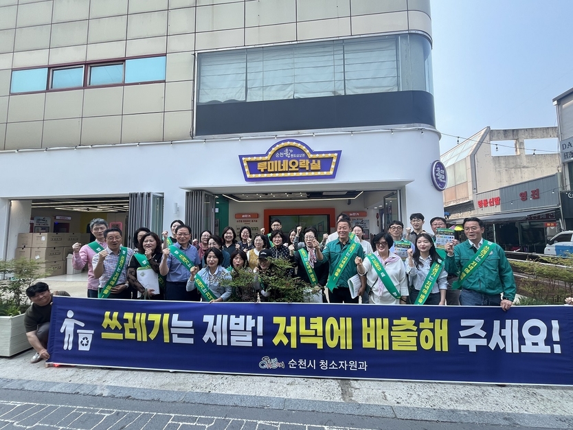 순천시, ‘쓰레기는 제발 저녁에 배출!ⓒ순천시청 제공