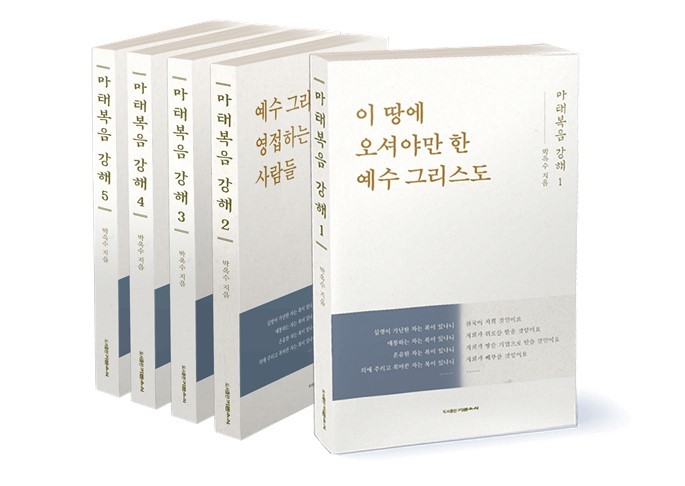 박옥수 목사가 서울 잠실실내체육관에서는 마태복음 출판기념회를 개최 하고 있다. ⓒ 기쁜소식선교회 제공