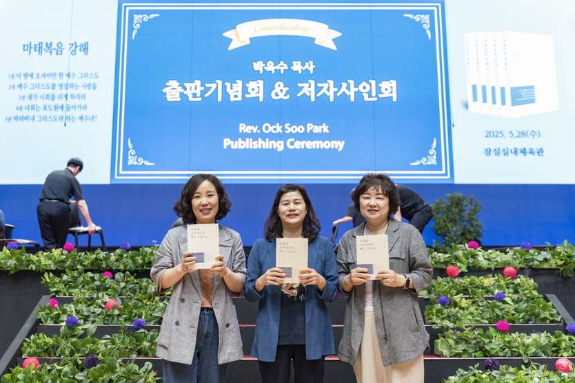 박옥수 목사가 서울 잠실실내체육관에서는 마태복음 출판기념회를 개최 하고 있다. ⓒ 기쁜소식선교회 제공