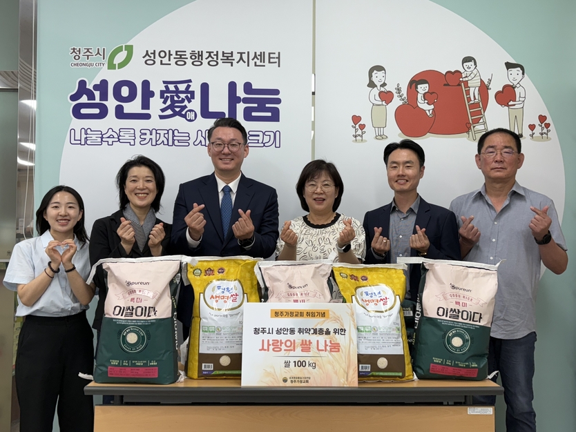 세계평화통일가정연합 청주가정교회는 가정의 달을 맞아 청주시 상당구 성안동 주민센터를 통해 지역 내 1인 가구 어르신 등 소외계층에 사랑의 쌀을 전달했다. ⓒ 세계평화통일가정연합 제공