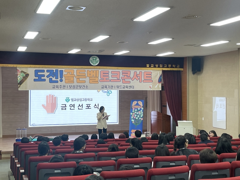 보성군, 아동·청소년 대상 흡연·음주 폐해 예방 교육 실시_청소년 흡연 예방 교육을 하고 있다ⓒ보성군청 제공
