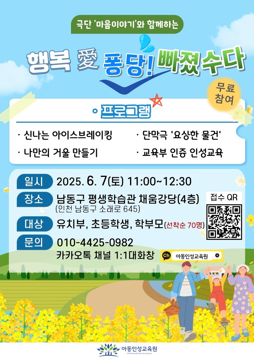 아동인성교육 ‘행복愛 퐁당! 빠졌수다’ 포스터 