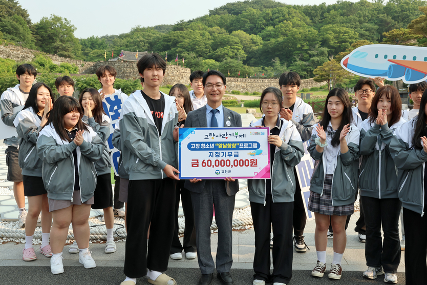 고향사랑기부제 지정기탁(앞날창창) 6천만원 전달ⓒ고창군청 제공