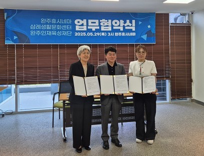 완주문화재단,업무협약 체결ⓒ완주군청 제공