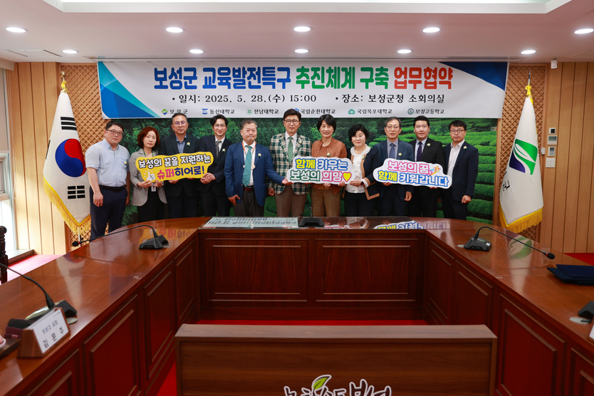 지난 28일 보성군청 2층 소회의실, 보성형 교육발전특구 지정을 위한 업무협약(MOU)을 체결했다ⓒ보성군청 제공