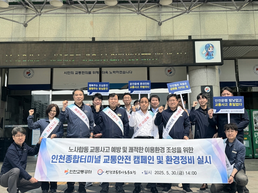 인천종합터미널, 공사 황치성 육상교통본부장(가운데 왼쪽)을 비롯한 임직원들이 캠페인 후 단체사진을 찍고 있다. ⓒ 인천교통공사 제공