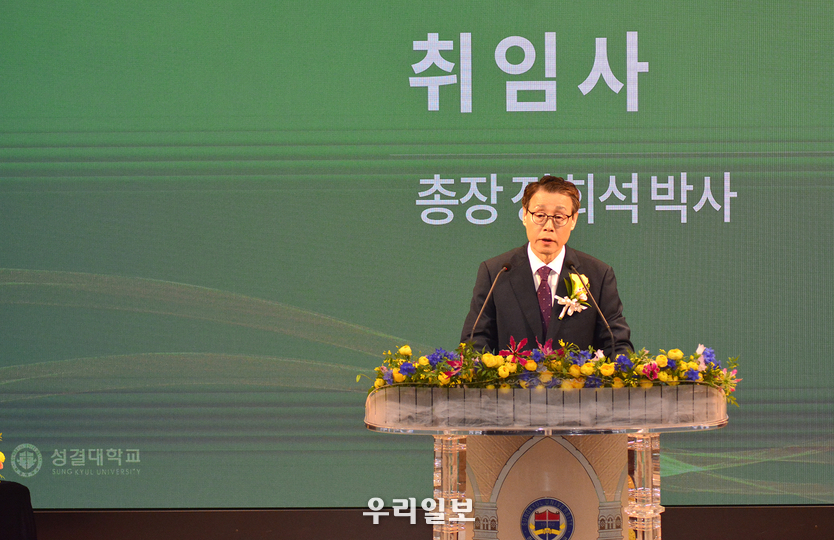 제10대 성결대학교 정희석 총장 취임 ⓒ 최은준기자 