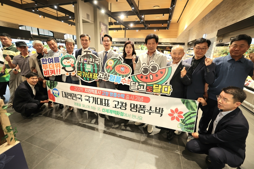 지리적표시 고창 명품수박 출시 기념식_신세계백화점 판촉행사ⓒ고창군청 제공