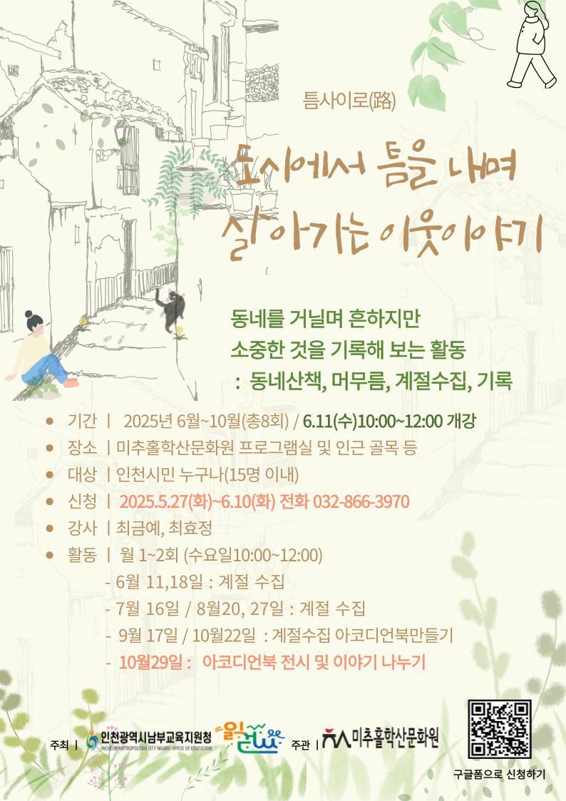 문화예술과 포스터 ⓒ 미추홀구 제공