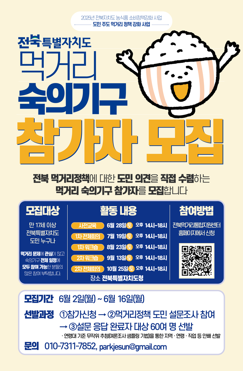 먹거리 숙의기구 참가자 모집ⓒ자치도 제공