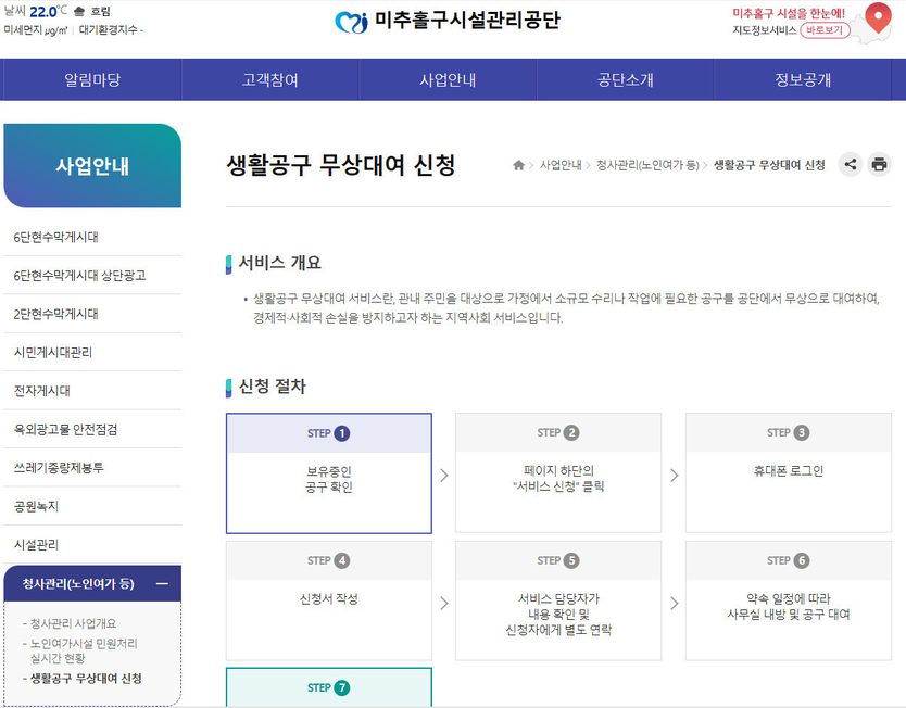미추홀구시설관리공단 제공