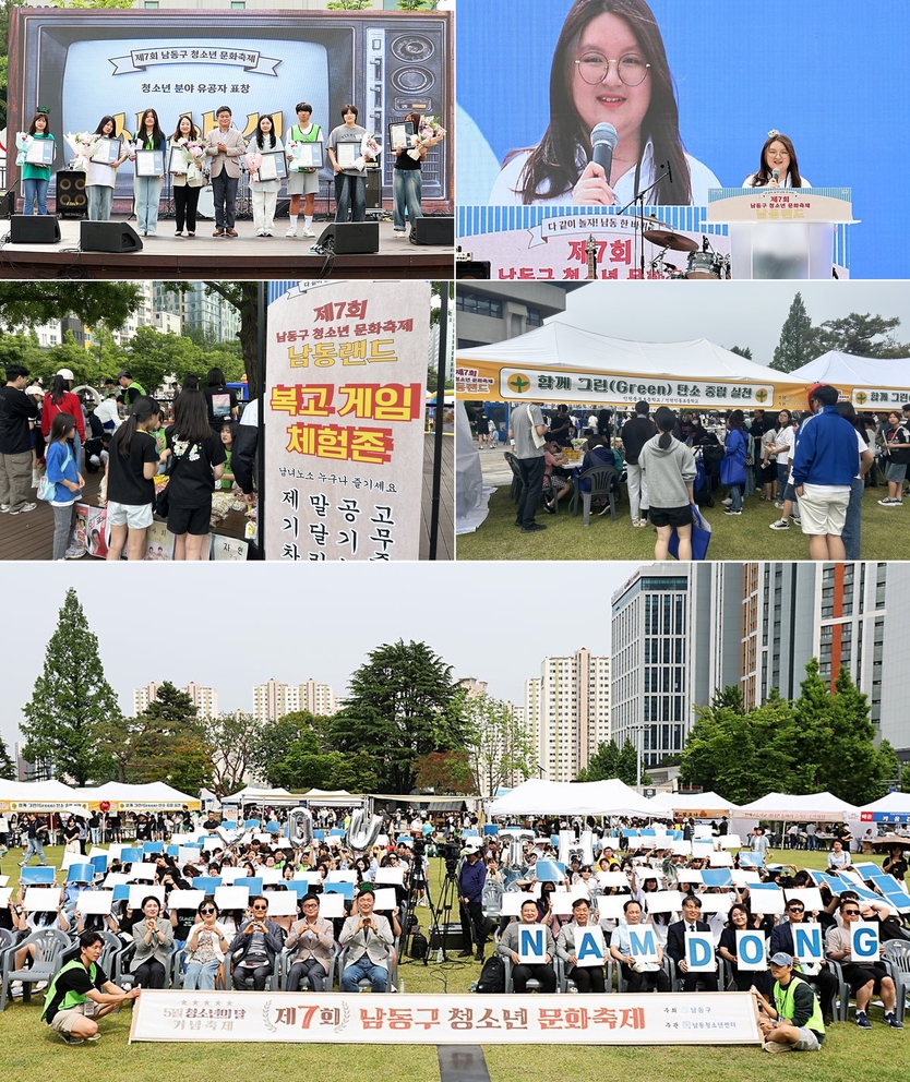 남동구, 청소년 문화축제 ‘남동랜드’ 성황리에 개최하고 있다. ⓒ 남동구 제공