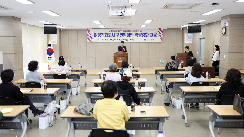 김정헌 중구청장이 여성친화도시 구민참여단 역량강화교육을 펼치고 있다. ⓒ 중구청 제공