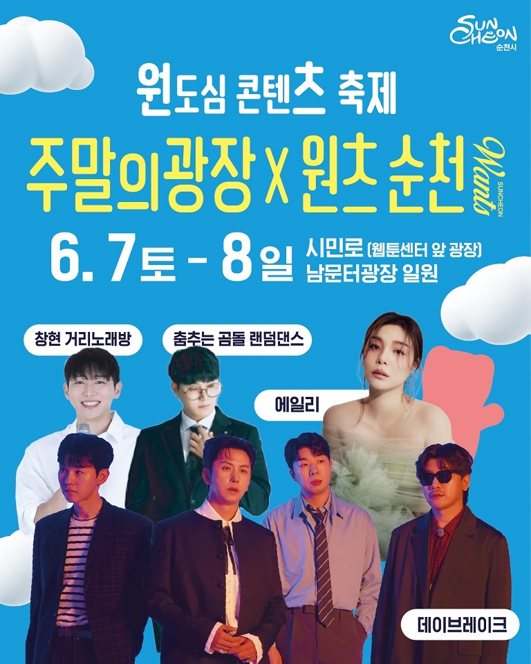 이번 주말은 순천으로! 차를 없애고 유튜브 크리에이터로 채운다ⓒ순천시청 제공