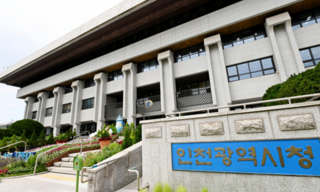 인천시청 전경 