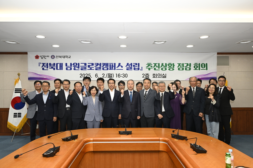 정책개발과 - 남원글로컬캠퍼스 설립 추진상황 점검 회의 개최ⓒ남원시청 제공