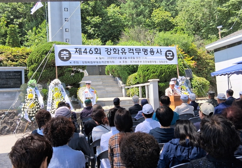 강화유격무명용사 위령탑’ 추모제 개최
