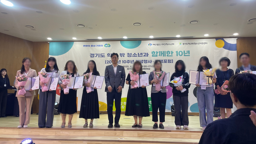 동두천시꿈드림, ‘경기도 학교 밖 청소년 10주년 기념 행사 우수기관’ 수상하고 있다. ⓒ 동두천시 제공