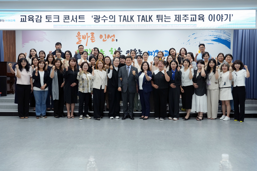 학부모회장연합회 김광수 교육감과 함께하는 토크콘서트 개최ⓒ제주도교육청 제공