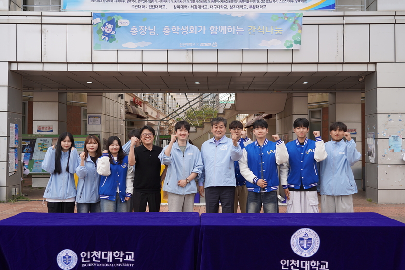 인천대 총학생회가 다양한 복지사업을 기획·운영 하며 간식제공을 하고 있다. ⓒ 인천대 제공