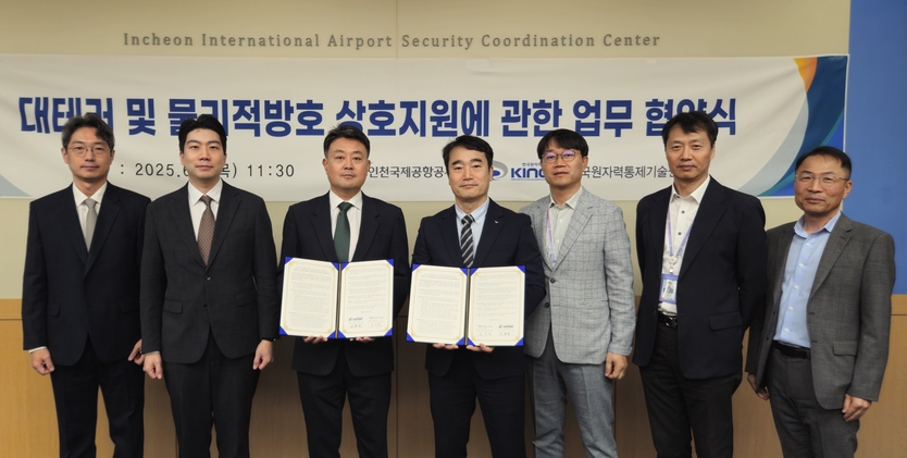 5일 오전 인천국제공항공사 출입국대책반에서 열린 인천국제공항공사와 한국원자력통제기술원 간 ‘공항시설 불법방해 행위 및 원자력시설 위협 대응을 위한 대테러 및 물리적 방호 상호지원에 관한 업무협약 체결식’에서 인천국제공항공사 조우호 단장(사진 왼쪽에서 네 번째), 한국원자력통제기술원 고문성 본부장(사진 왼쪽에서 세 번째) 및 관계자들이 업무협약 체결 후 기념촬영을 하고 있다. ⓒ 인천국제공항공사 제공
