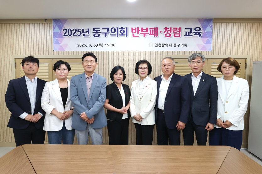 유옥분 인천동구의장이 의원세미나실에서 소속의원들과 의회사무과 전 직원을 대상으로 반부패·청렴 교육 후 기념촬영을 하고 있다. ⓒ 동구의회 제공