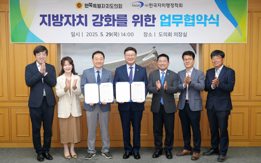 지방자치 강화를 위한 업무협약 체결ⓒ전북자치도의회 제공