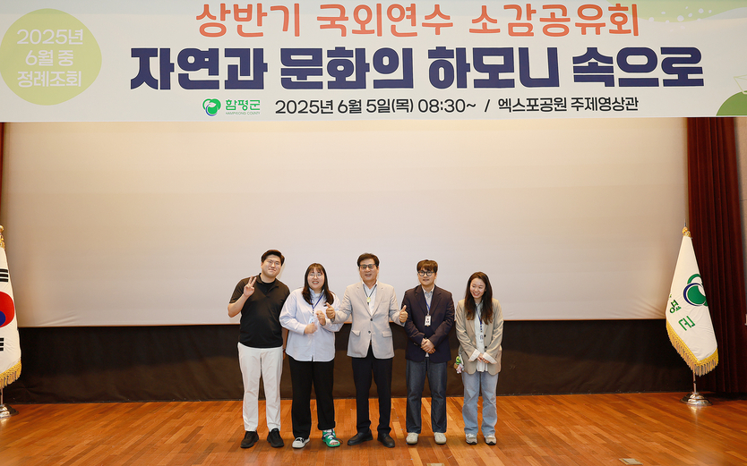 ‘세계 속으로!’ 함평군, 국외연수 소감 공유회로 공직 역량 강화ⓒ함평군청 제공