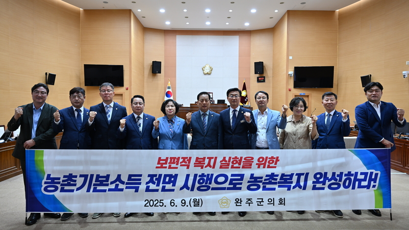 농촌기본소득 전면 시행 촉구 건의안 채택ⓒ완주군의회 제공