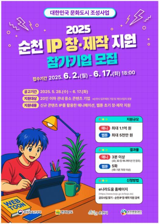 순천시, 신규 IP 제작 지원으로 글로벌 문화산업 메카 조성 본격화ⓒ순천시청 제공