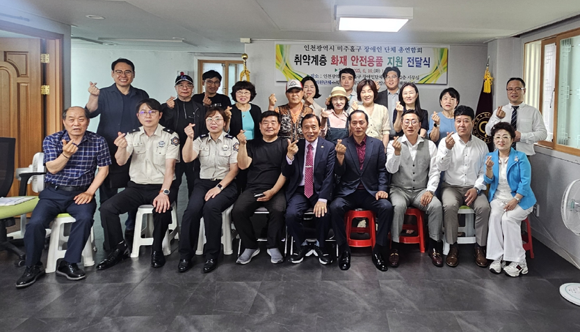 정천용 인천시미추홀구장애인단체총연합회장이 10일 각 회원단체 회장 및 임직원들과 다양한 내빈들이 참석한 가운데 ‘취약계층 화재 안전용품 지원 전달식’을 진행 후 기념촬영을 하고 있다. ⓒ 인천시미추홀구장애인단체총연합회 제공
