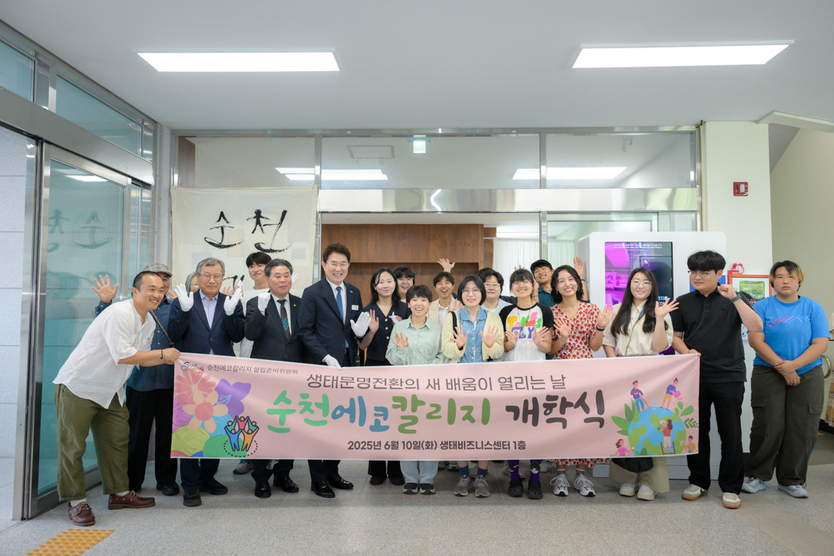 순천에코칼리지 개학식ⓒ순천시청 제공