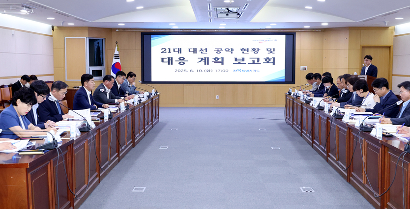 21대 대선공약 현황 및 대응계획 보고회ⓒ자치도 제공