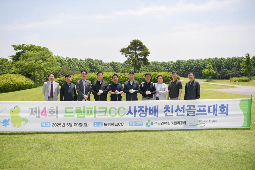 송병억 사장이 관계자들과 제4회 드림파크CC 사장배 친선골프대회 출전 기념촬영을 하고 있다. ⓒ 수도권매립지관리공사 제공