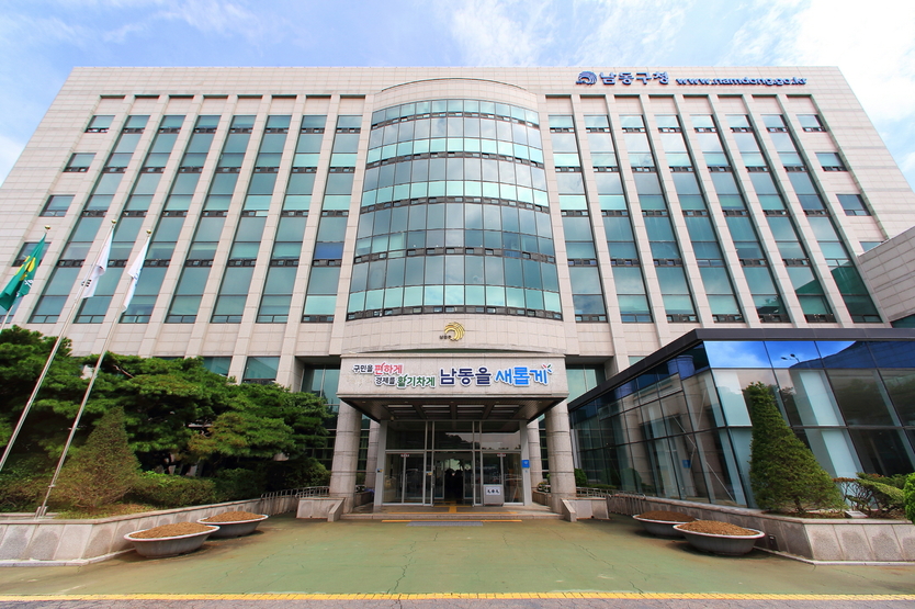 남동구청 전경 ⓒ 남동구 제공