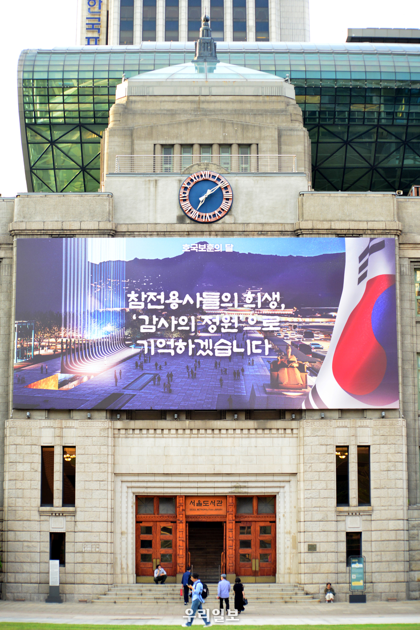 호국 보훈의달 서울도서관 전경 ⓒ 최은준기자 