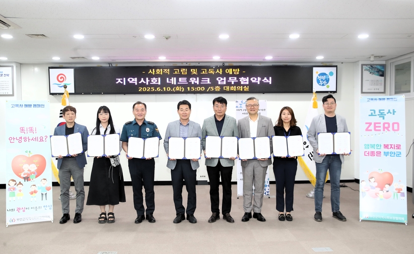 사회적 고립‧고독사 예방 지역사회 네트워크 업무 협약 체결ⓒ부안군청 제공