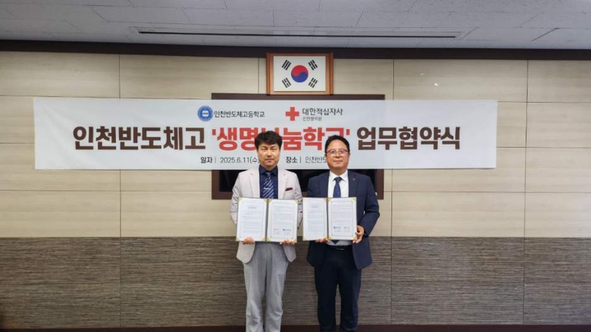 반도체고등학교 생명나눔협약식을 가지고 있다. ⓒ 대한적십자사 인천혈액원 제공