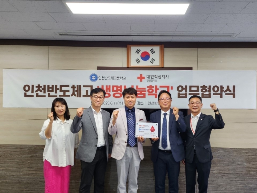 반도체고등학교 생명나눔협약식을 가지고 있다. ⓒ 대한적십자사 인천혈액원 제공