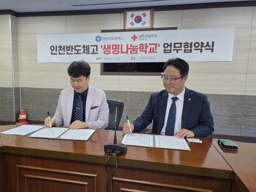 반도체고등학교 생명나눔협약식을 가지고 있다. ⓒ 대한적십자사 인천혈액원 제공
