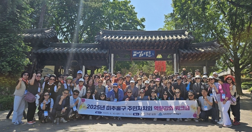 미추홀구 이영훈 구청장이 ‘2025년 주민자치회 역량 강화 워크숍’을 실시하고 기념촬영을 하고 있다. ⓒ 미추홀구 제공