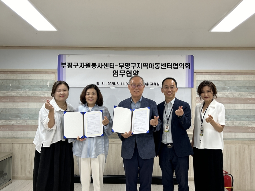 부평구자원봉사센터, 지역아동센터협의회와 업무 협약 체결ⓒ 부평구제공