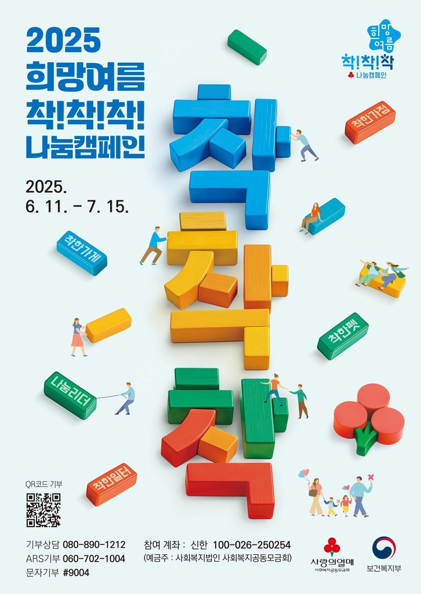 연중캠페인 메인 포스터