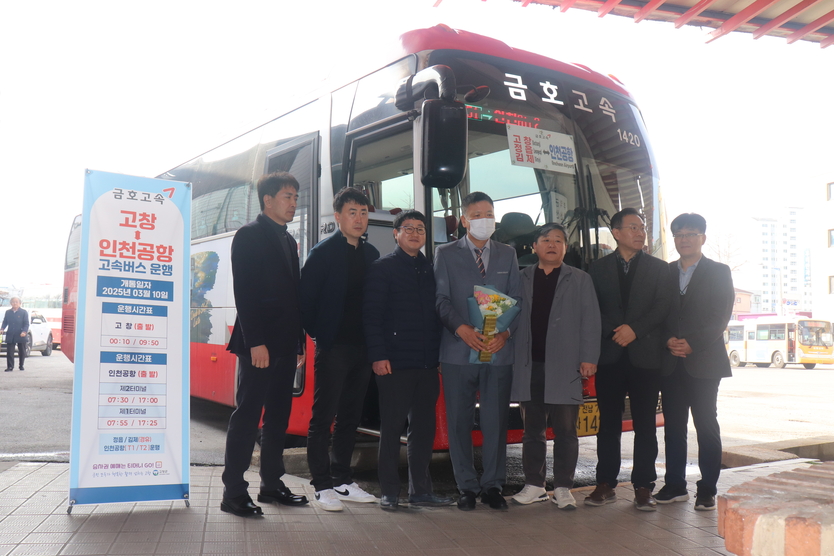고창군-인천공항 고속버스 운행시작ⓒ고창군청 제공