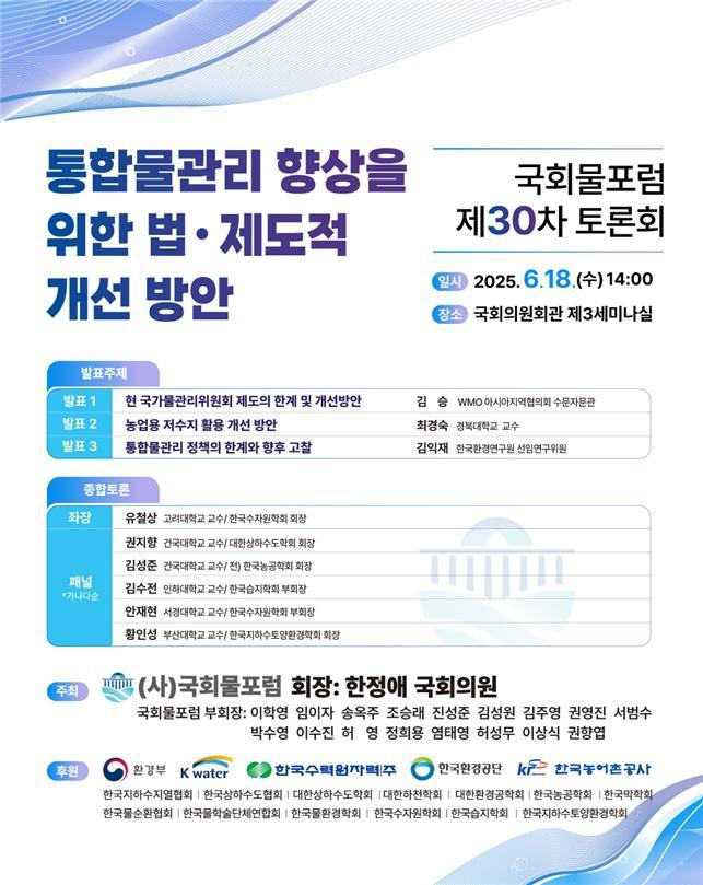 국회물포럼 안내 포스터.(사진=한정애의원실)