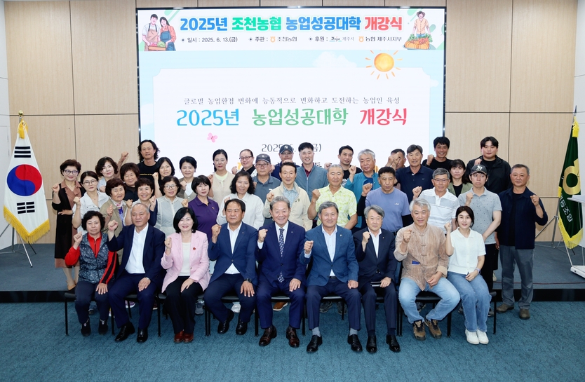 김완근 제주시장, 조천농협 농업성공대학 개강식 참석ⓒ제주시청 제공