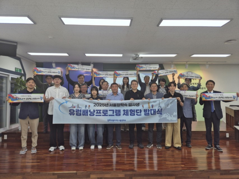 전북특별자치도서울장학숙, 전북 출신 대학생으로 구성된 유럽 배낭체험단 발대식 개최ⓒ자치도 제공