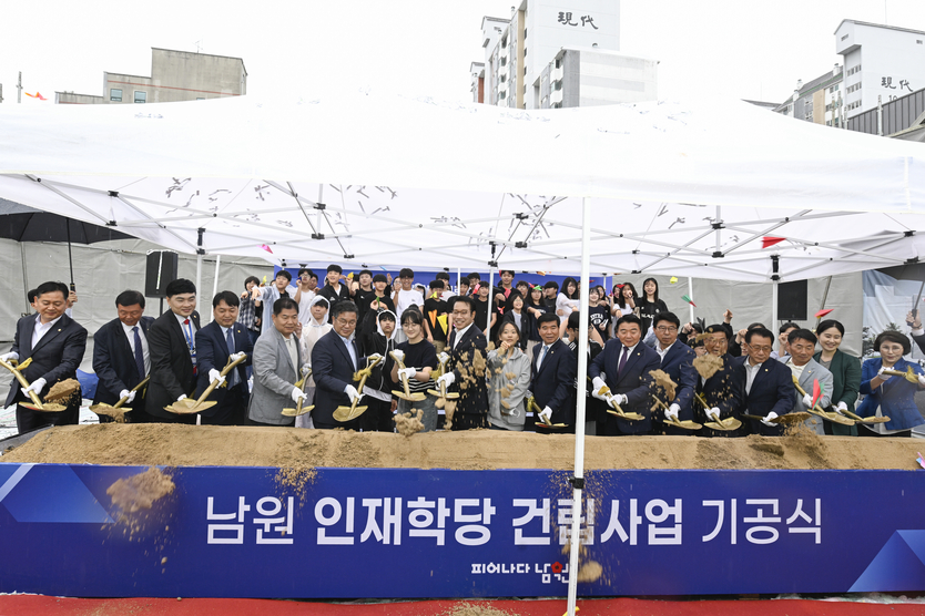 남원 인재학당 첫 삽ⓒ남원시청 제공